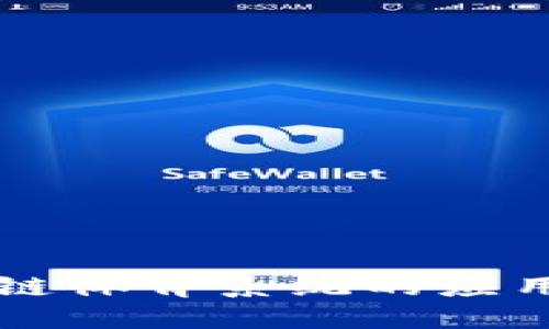 区块链体育系统的应用探索