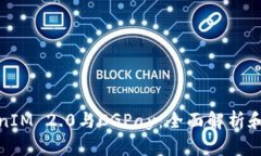 TokenIM 2.0与CGPay：全面解析和比较