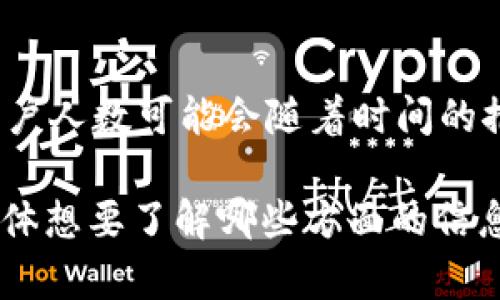 截至我知识的截止日期（2023年10月），无法提供Tokenim或任何特定平台最新的用户数量。Tokenim用户人数可能会随着时间的推移而变化，您可以通过访问Tokenim的官方网站或相关社交媒体平台获取最新的用户数据或统计信息。

如果您有兴趣了解Tokenim的功能、用户体验或其他信息，我可以为您提供详细的介绍。请让我知道您具体想要了解哪些方面的信息！